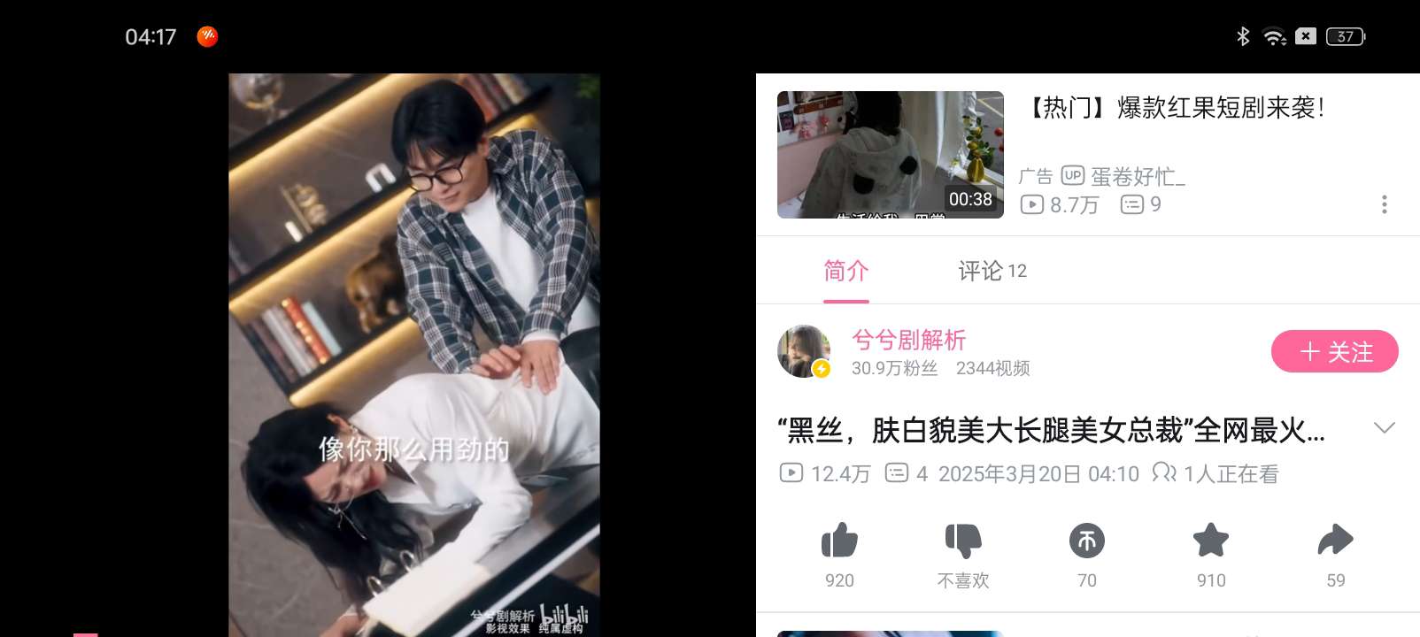 哔哩哔哩HD+大屏追番+超清画质就是爽第6张插图