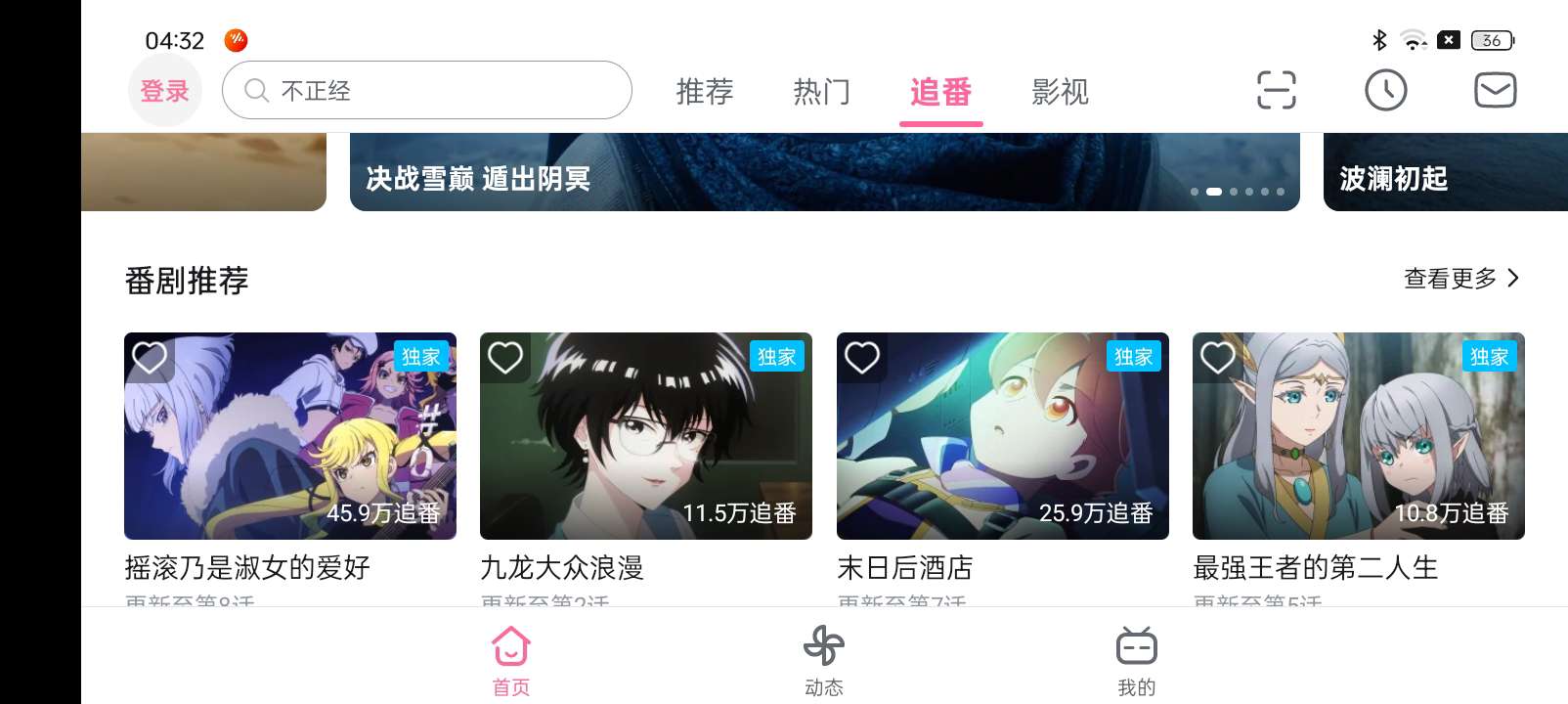 哔哩哔哩HD+大屏追番+超清画质就是爽第7张插图