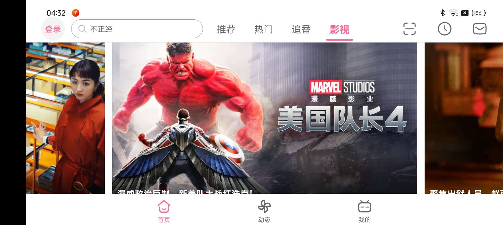 哔哩哔哩HD+大屏追番+超清画质就是爽第8张插图