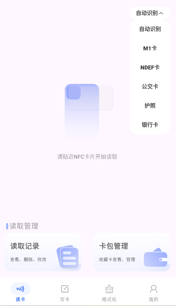 NFC Writer_v2.2第4张插图