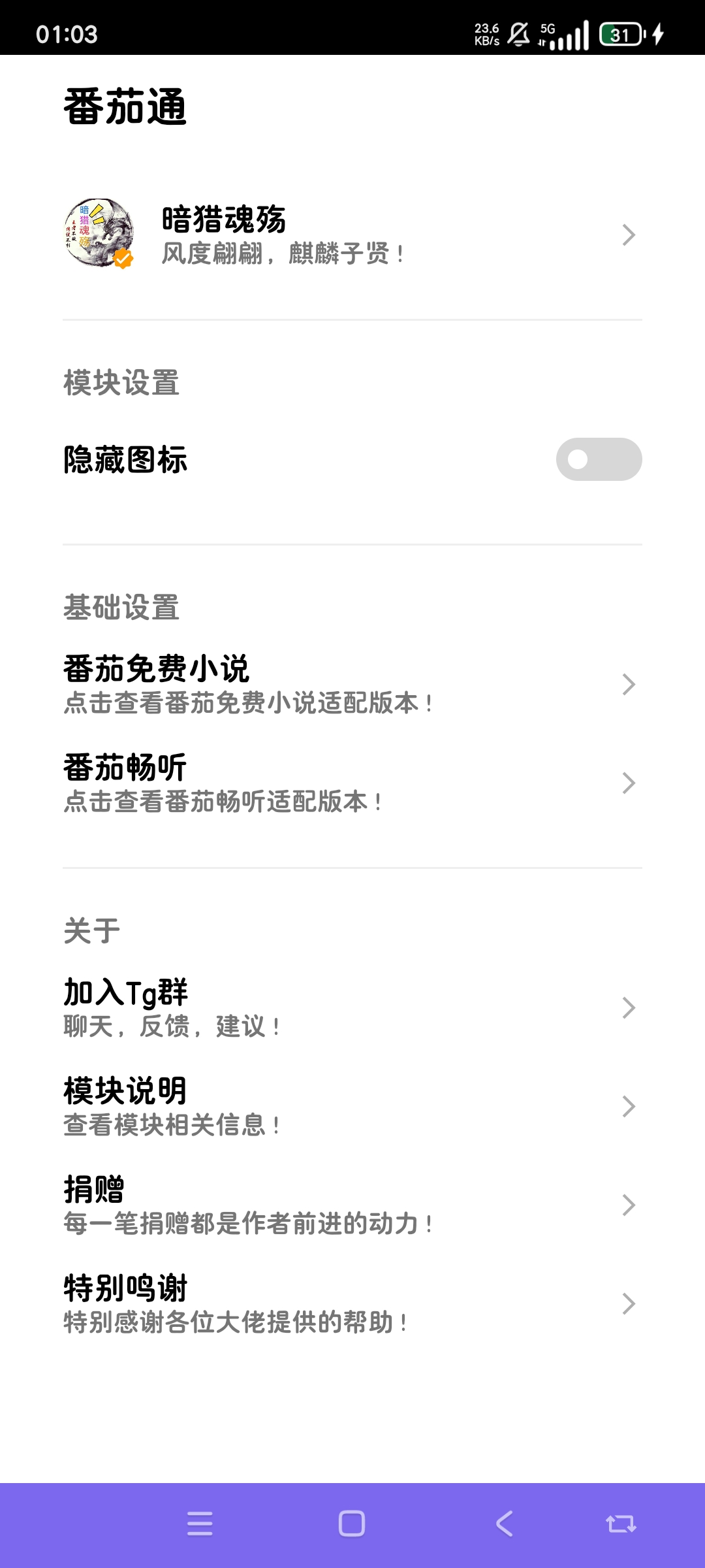 番茄通1.0🍅解锁番茄小说VIP模块番茄畅听模块第5张插图