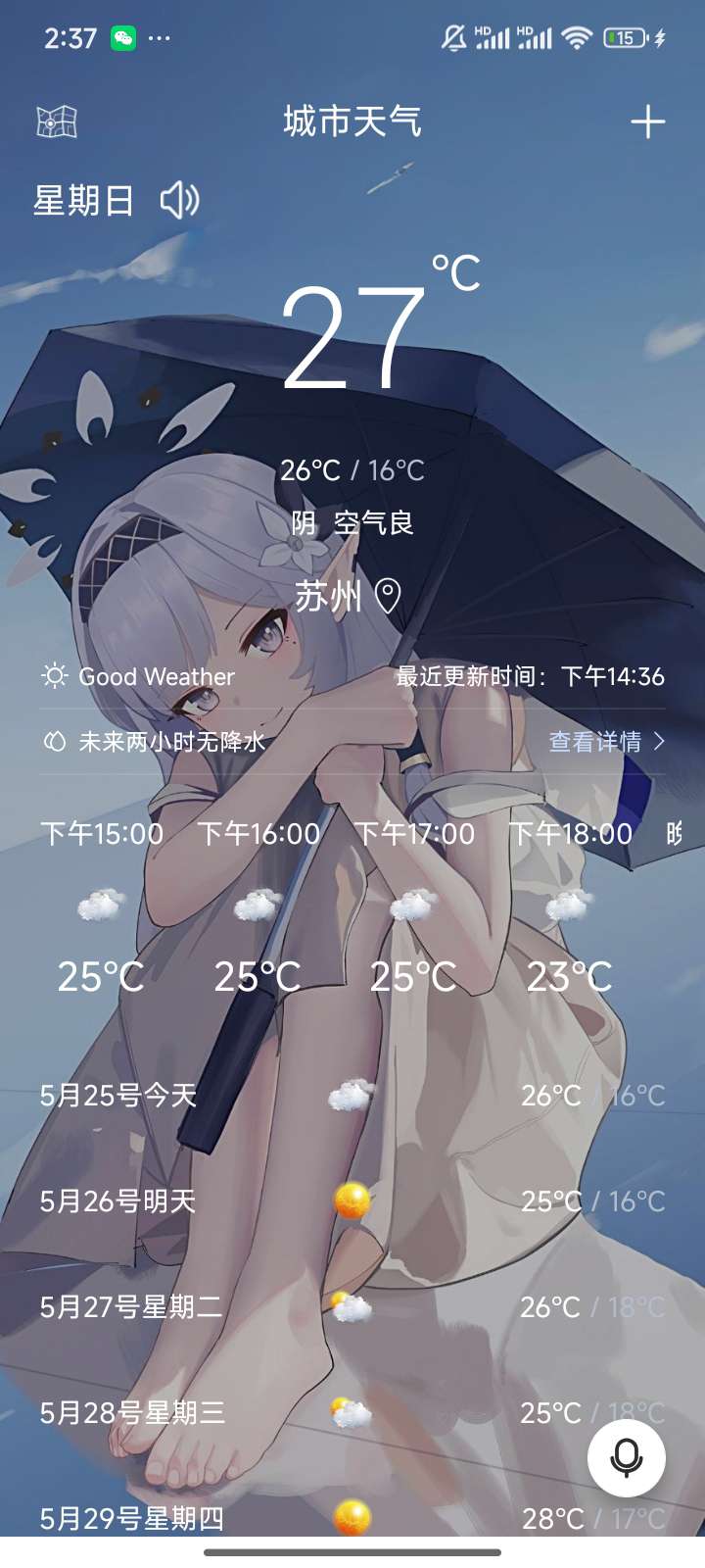 好天气专业天气预报/页面好看/还可语音第3张插图