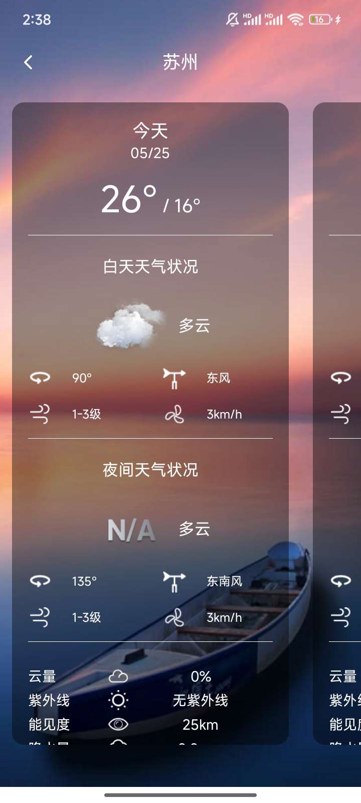 好天气专业天气预报/页面好看/还可语音第4张插图