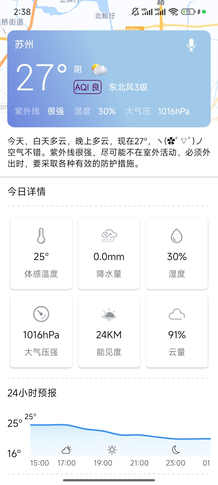 好天气专业天气预报/页面好看/还可语音第5张插图