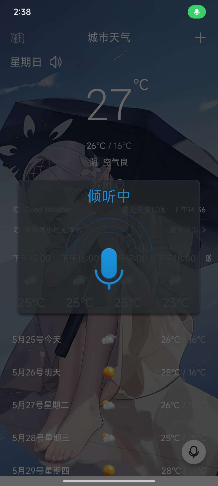 好天气专业天气预报/页面好看/还可语音第6张插图 好天气专业天气预报/页面好看/还可语音第6张插图