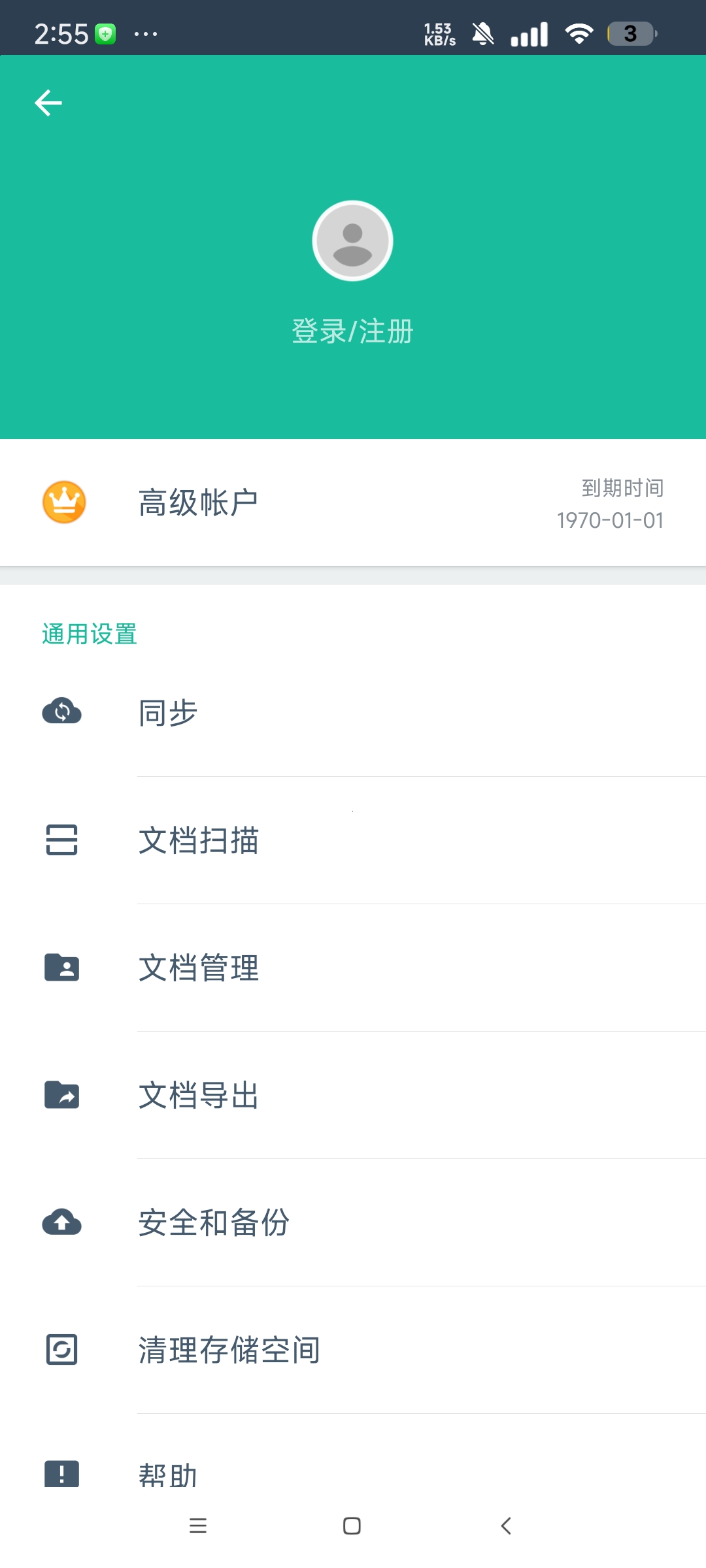 扫描全能王 解锁会员版💥解锁全部功能💥第7张插图