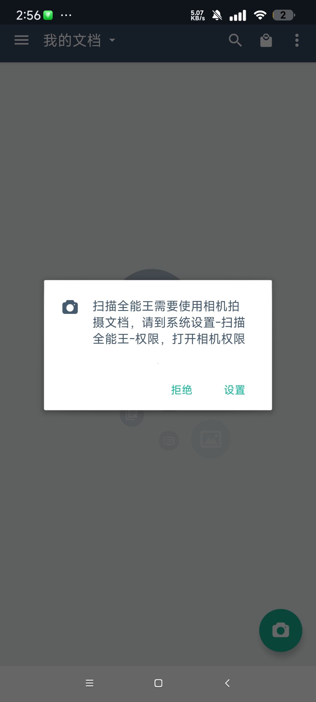 扫描全能王 解锁会员版💥解锁全部功能💥第8张插图 扫描全能王 解锁会员版💥解锁全部功能💥第8张插图