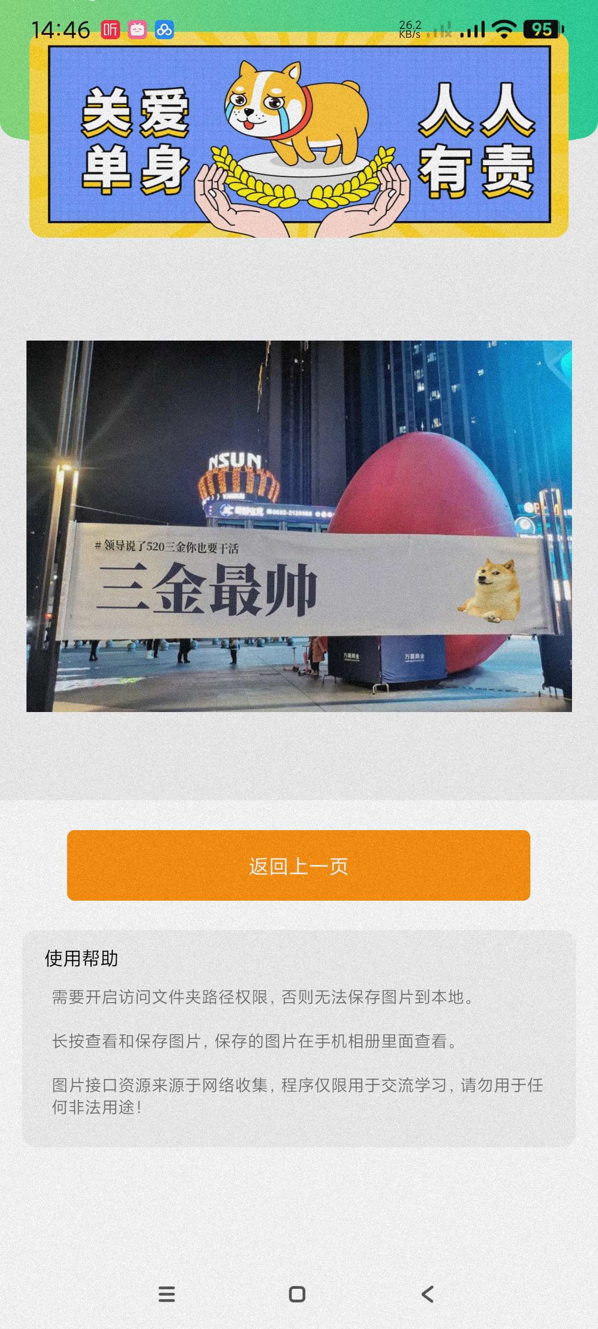 520恶搞横幅1.0一键制作恶搞横幅~表白恶搞必备~第5张插图