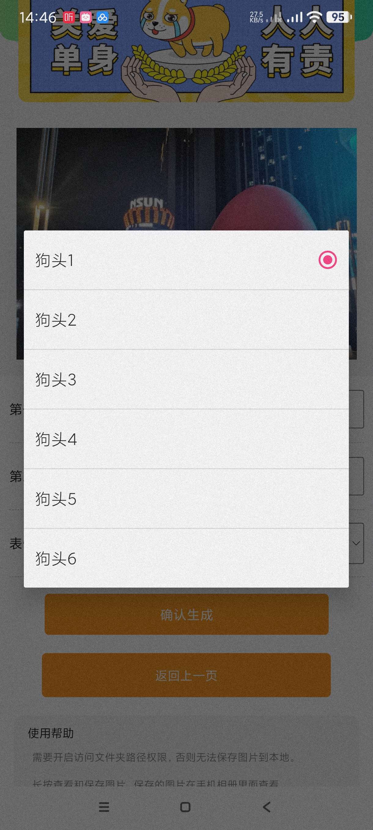520恶搞横幅1.0一键制作恶搞横幅~表白恶搞必备~第6张插图