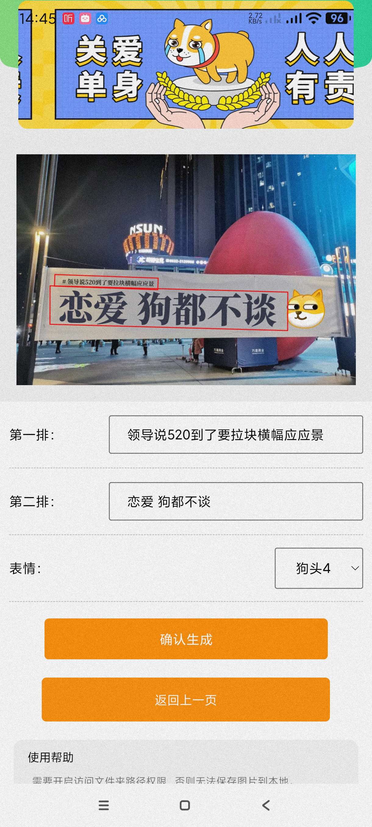 520恶搞横幅1.0一键制作恶搞横幅~表白恶搞必备~第4张插图