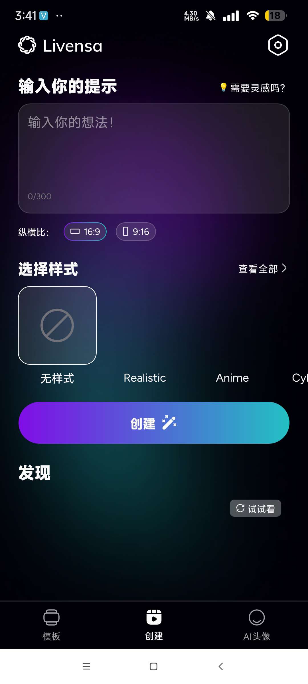 Livensa 解锁会员⭐无限制文字生成视频⭐第7张插图