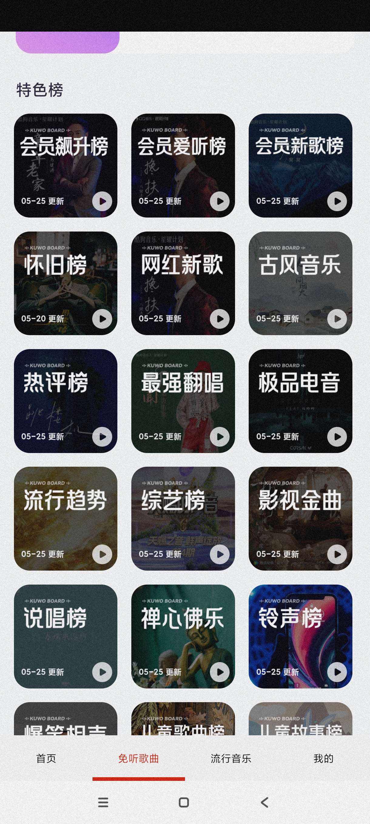 音乐大全118免费听音乐神器~去除广告~纯净版第5张插图 音乐大全118免费听音乐神器~去除广告~纯净版第5张插图
