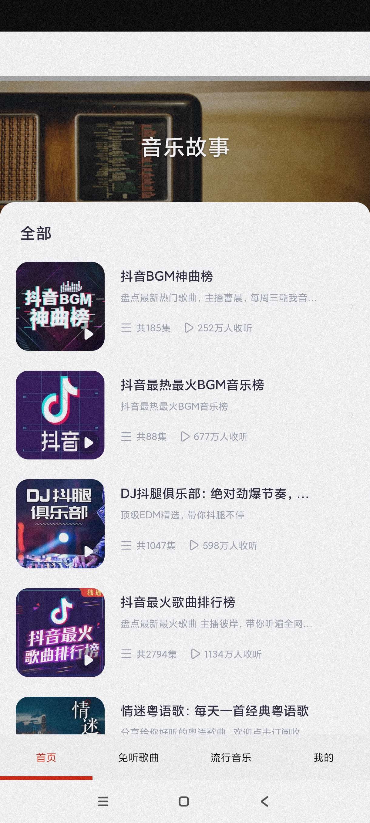 音乐大全118免费听音乐神器~去除广告~纯净版第7张插图 音乐大全118免费听音乐神器~去除广告~纯净版第7张插图