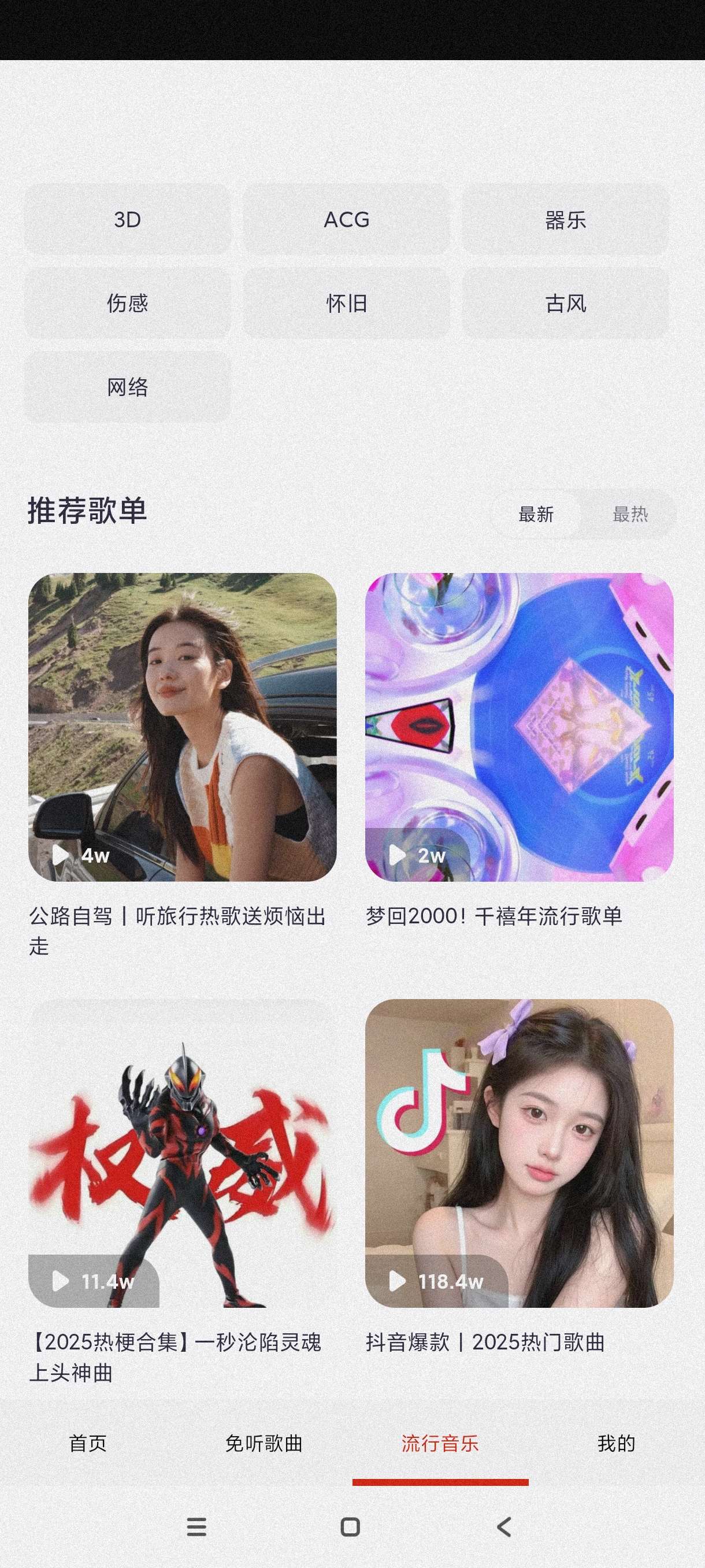 音乐大全118免费听音乐神器~去除广告~纯净版第6张插图 音乐大全118免费听音乐神器~去除广告~纯净版第6张插图