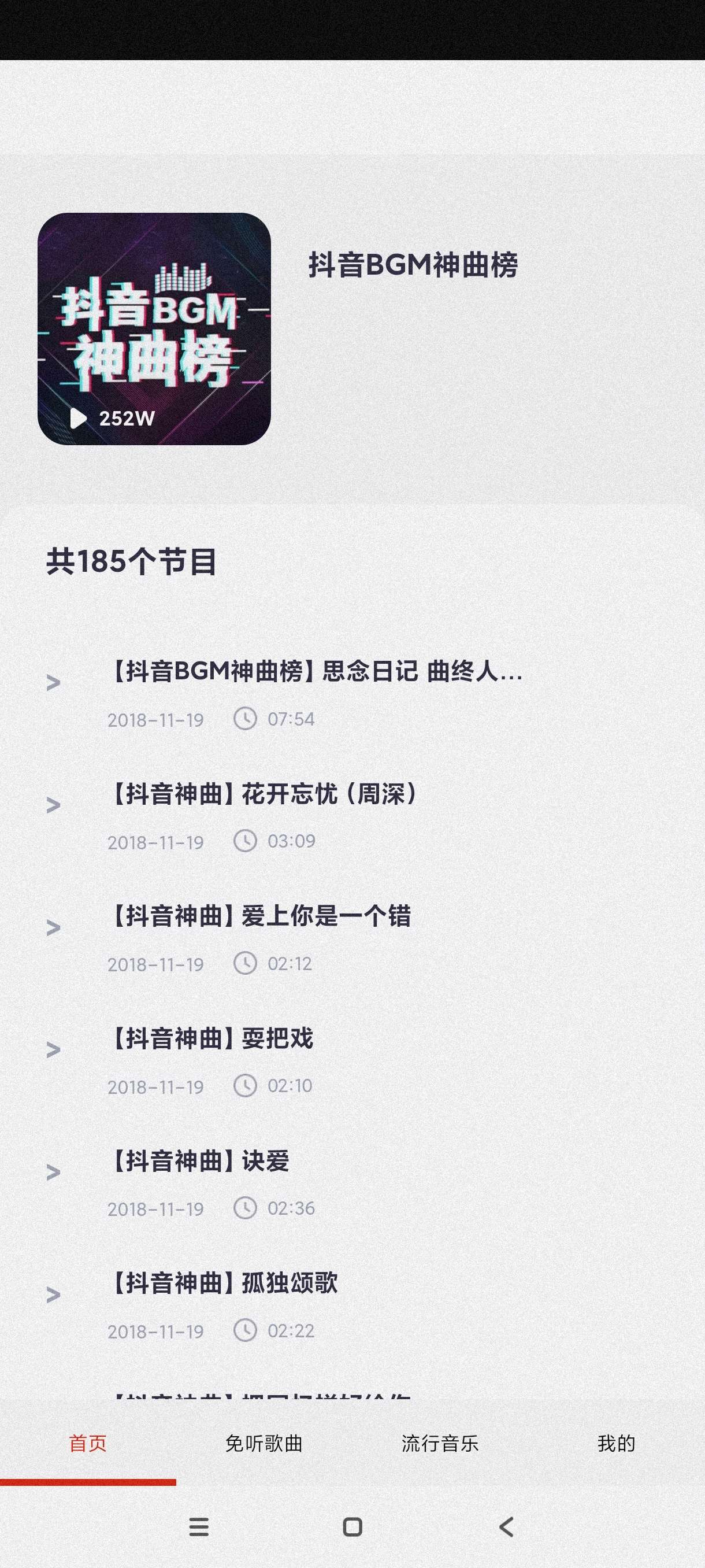 音乐大全118免费听音乐神器~去除广告~纯净版第8张插图 音乐大全118免费听音乐神器~去除广告~纯净版第8张插图