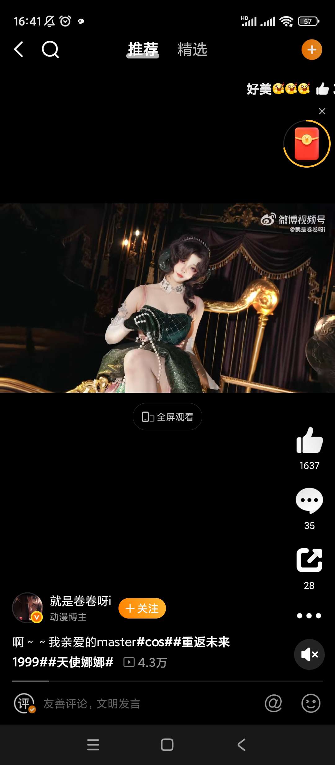 微博💋内置猪手去广告净化模块⚠️内置超多功能第5张插图