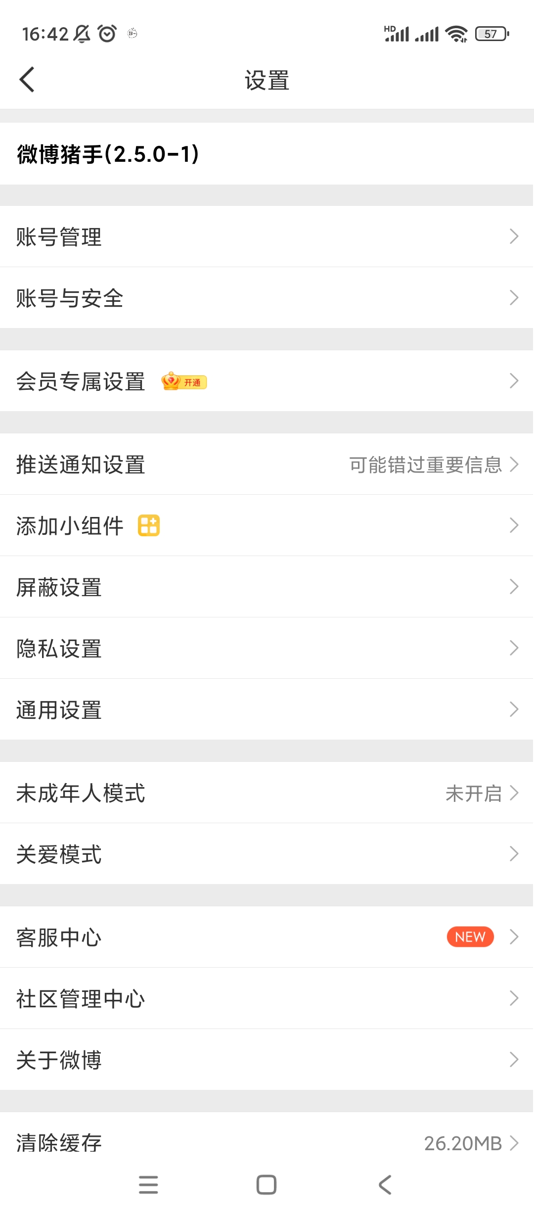 微博💋内置猪手去广告净化模块⚠️内置超多功能第7张插图 微博💋内置猪手去广告净化模块⚠️内置超多功能第7张插图