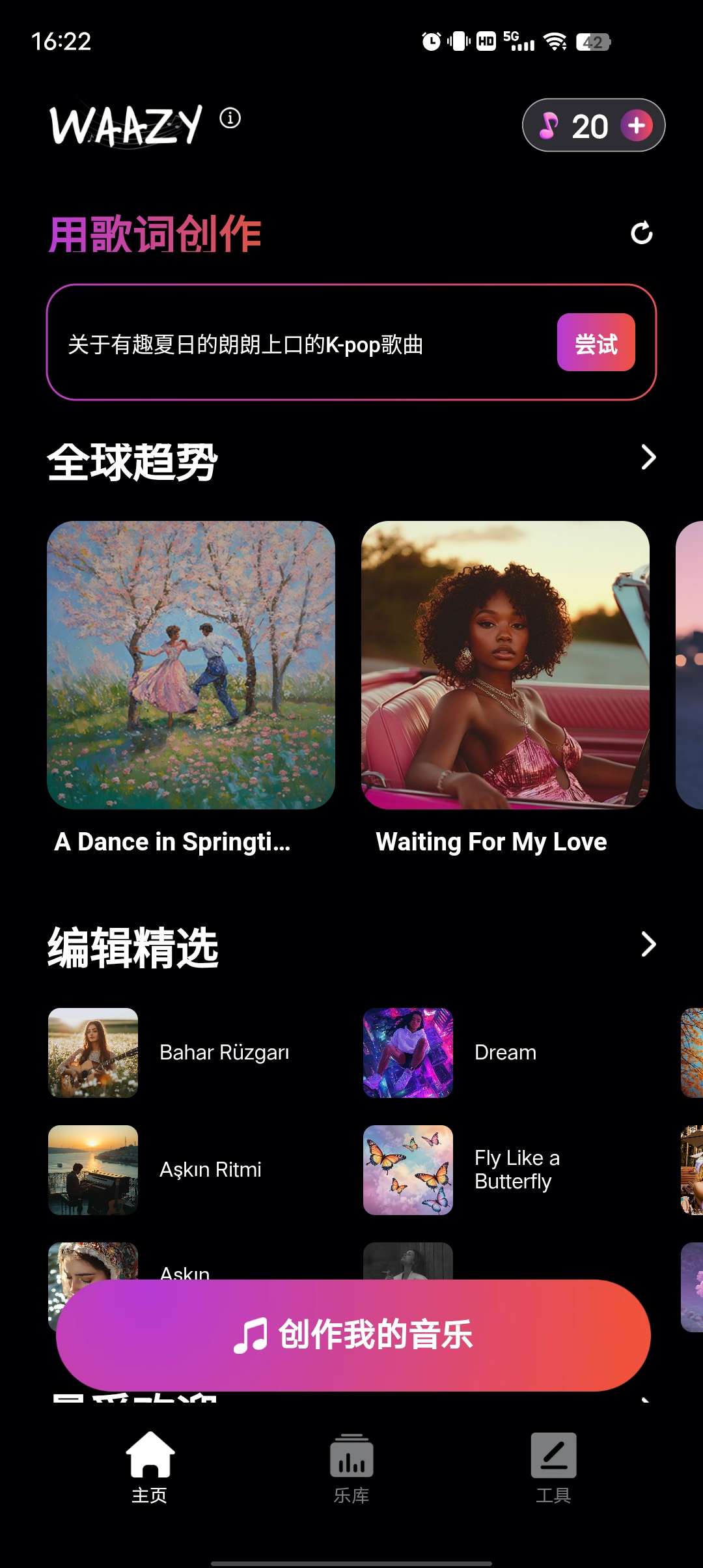Waazy运用想象创造你的音乐免费无广 终身可用第4张插图