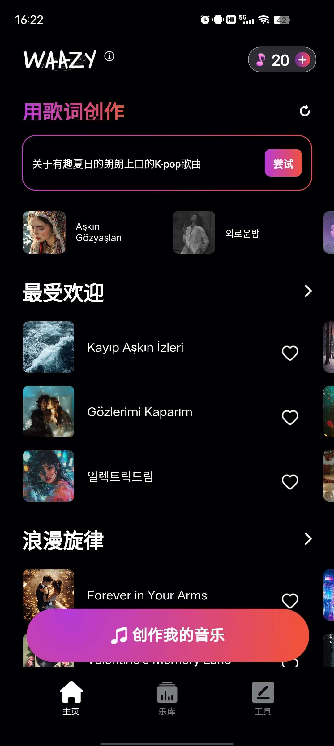 Waazy运用想象创造你的音乐免费无广 终身可用第6张插图