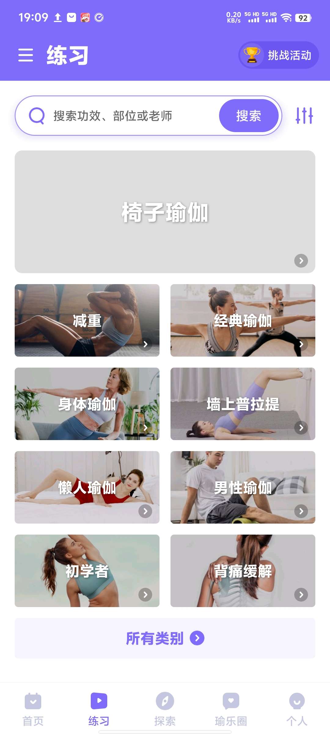 每日瑜伽_8.68.01女生锻炼神器瑜伽第4张插图