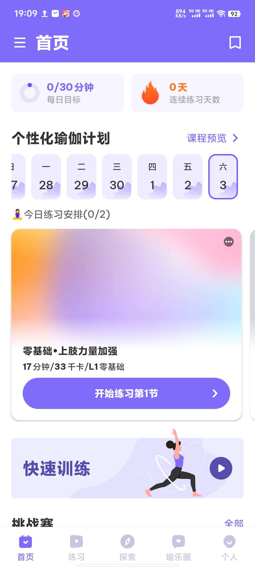 每日瑜伽_8.68.01女生锻炼神器瑜伽第3张插图