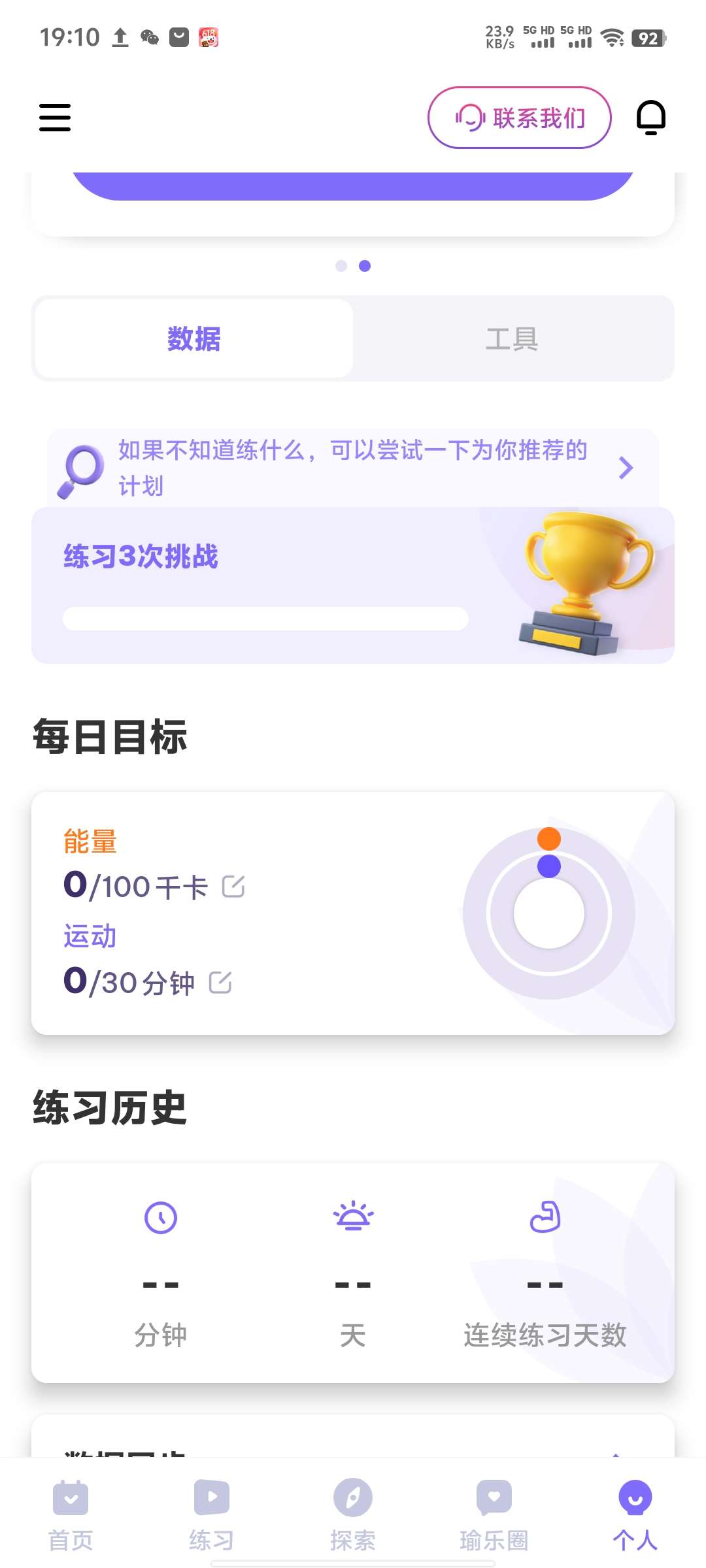 每日瑜伽_8.68.01女生锻炼神器瑜伽第6张插图
