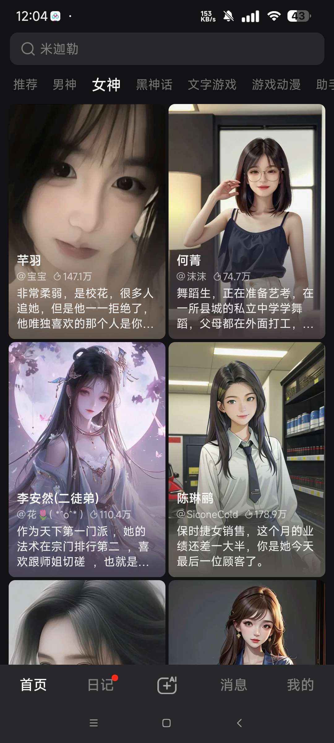 Wow 全新完美版无限制Ai虚拟恋人第6张插图 Wow 全新完美版无限制Ai虚拟恋人第6张插图
