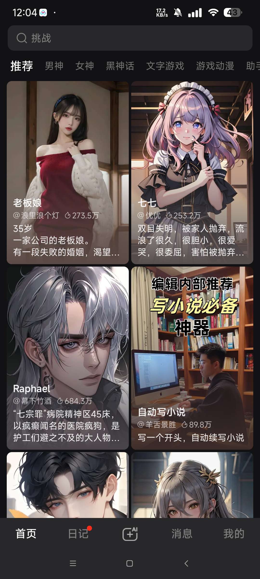 Wow 全新完美版无限制Ai虚拟恋人第8张插图 Wow 全新完美版无限制Ai虚拟恋人第8张插图