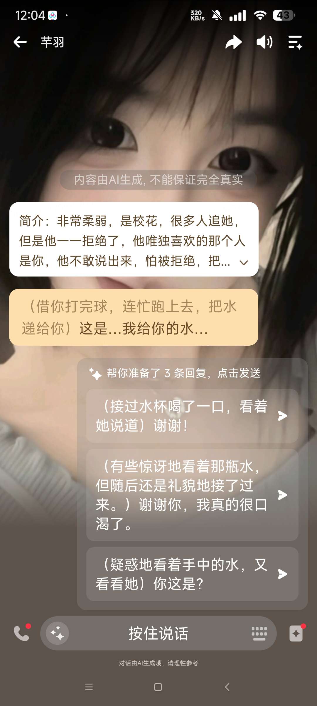 Wow 全新完美版无限制Ai虚拟恋人第7张插图 Wow 全新完美版无限制Ai虚拟恋人第7张插图