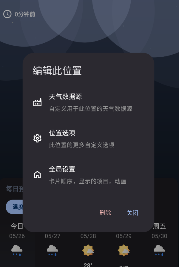 Breezy Weather v5.4.2开源天气第5张插图