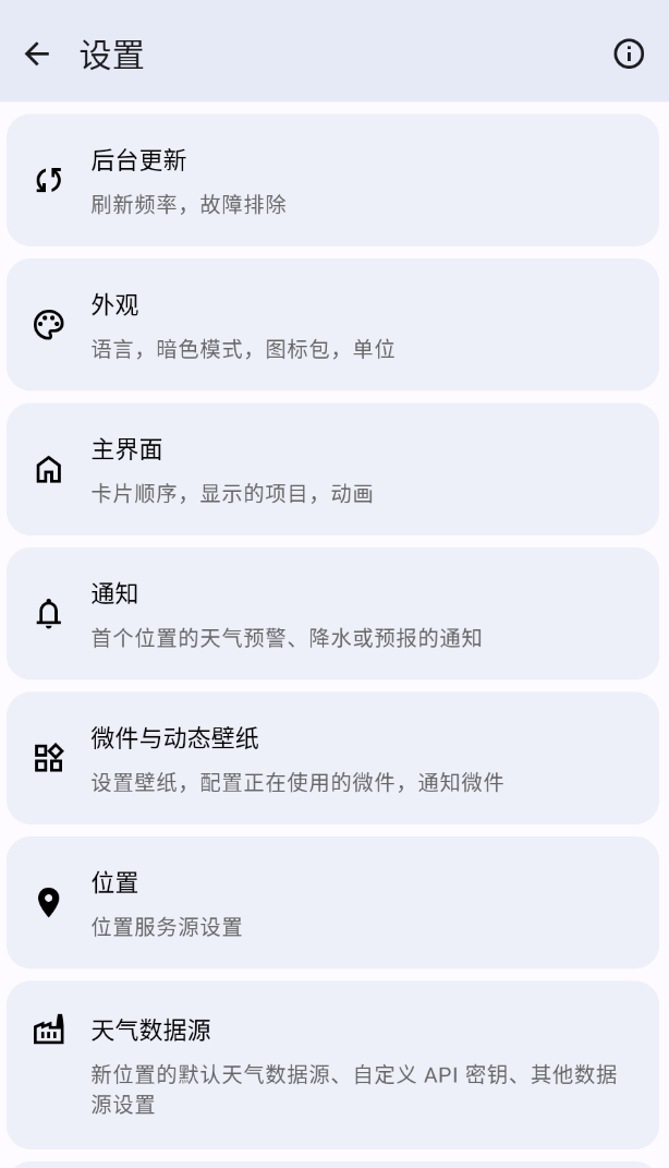 Breezy Weather v5.4.2开源天气第7张插图 Breezy Weather v5.4.2开源天气第7张插图