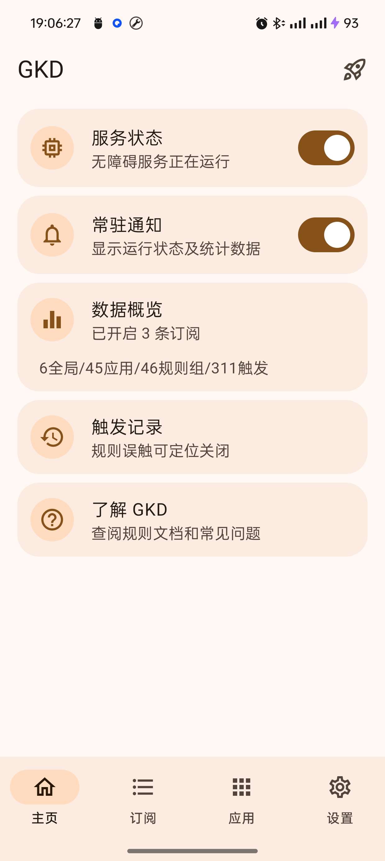 比李跳跳还好用的跳广告神器GKD最新版第5张插图 比李跳跳还好用的跳广告神器GKD最新版第5张插图