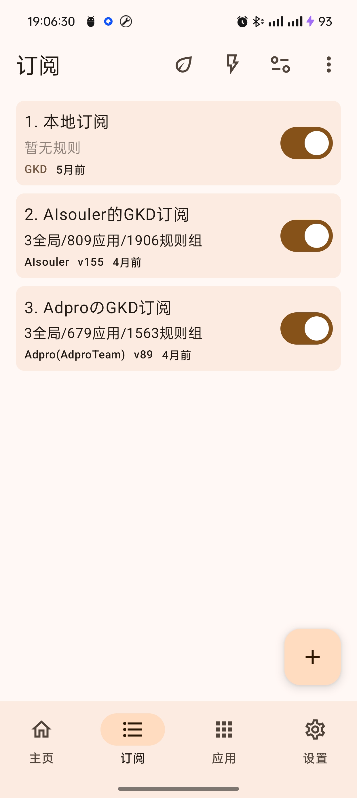 比李跳跳还好用的跳广告神器GKD最新版第6张插图 比李跳跳还好用的跳广告神器GKD最新版第6张插图