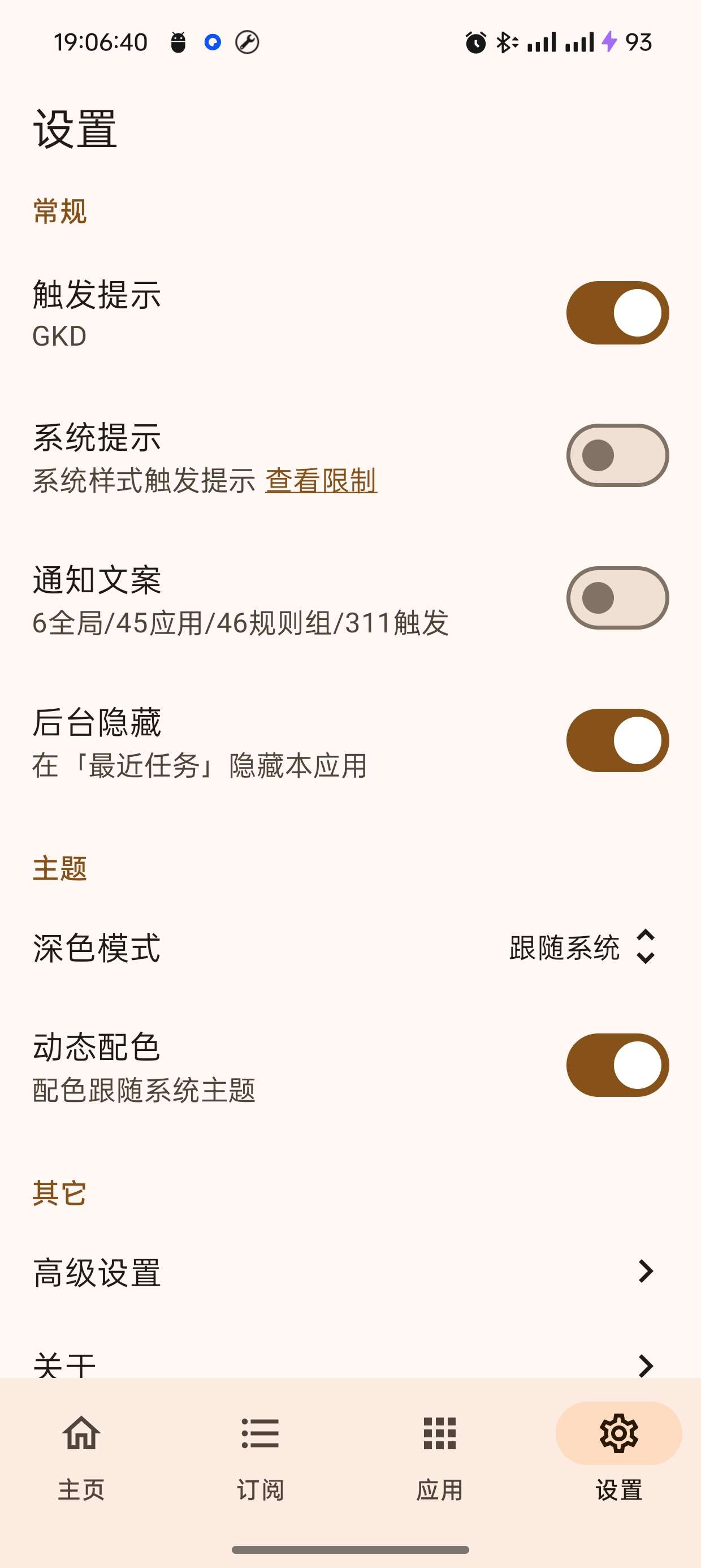 比李跳跳还好用的跳广告神器GKD最新版第8张插图 比李跳跳还好用的跳广告神器GKD最新版第8张插图
