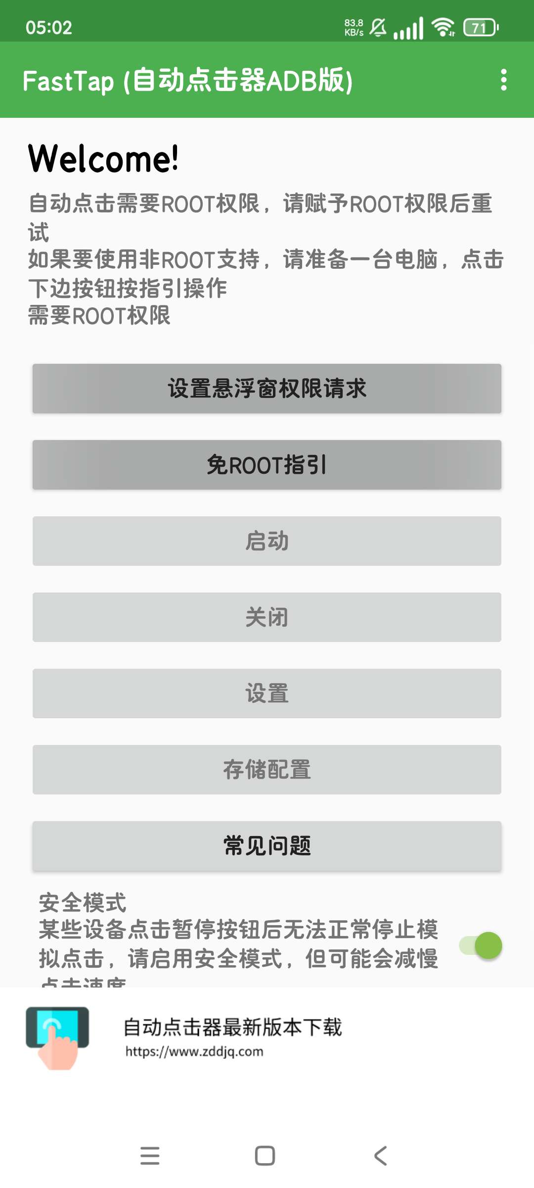 FastTap (自动点击器ADB版)自动脚本点击第5张插图 FastTap (自动点击器ADB版)自动脚本点击第5张插图