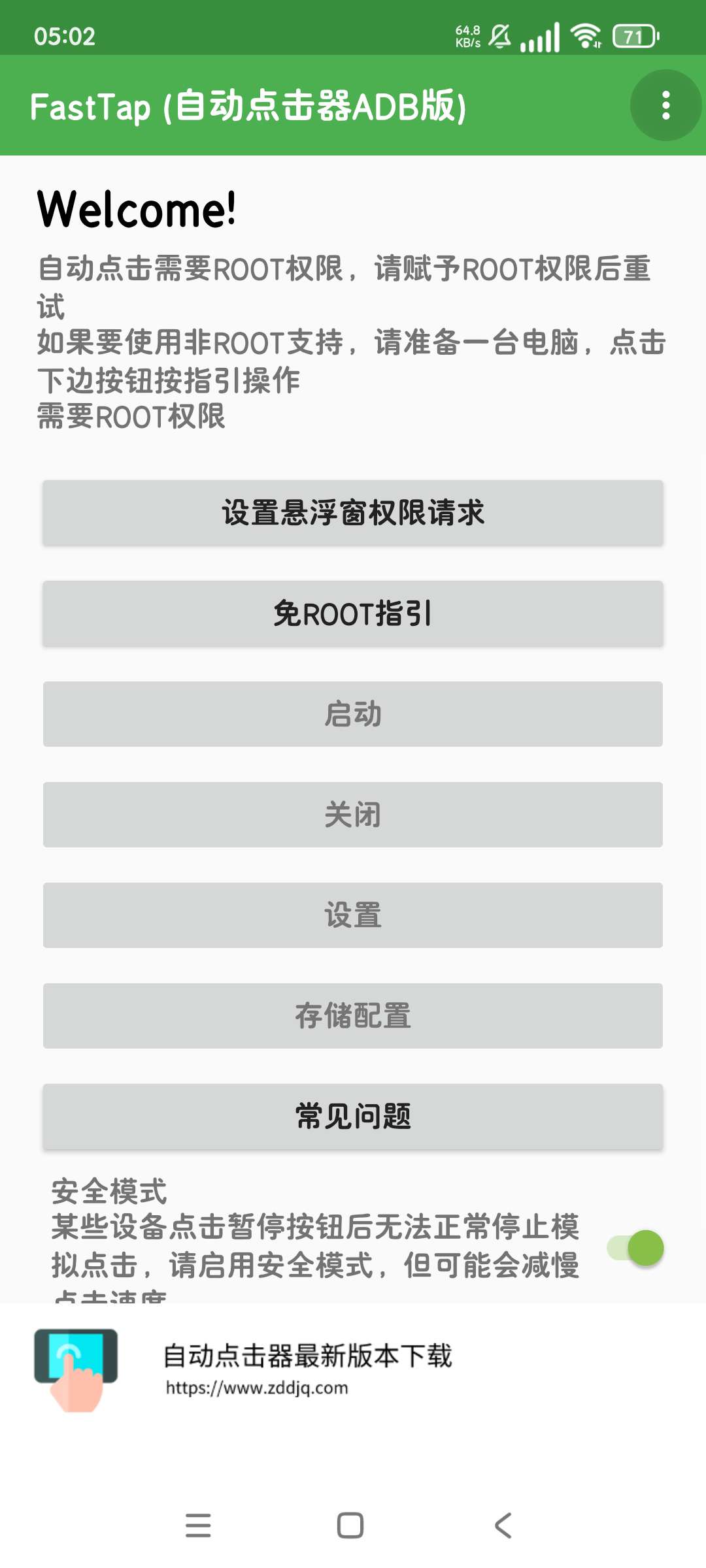 FastTap (自动点击器ADB版)自动脚本点击第6张插图 FastTap (自动点击器ADB版)自动脚本点击第6张插图