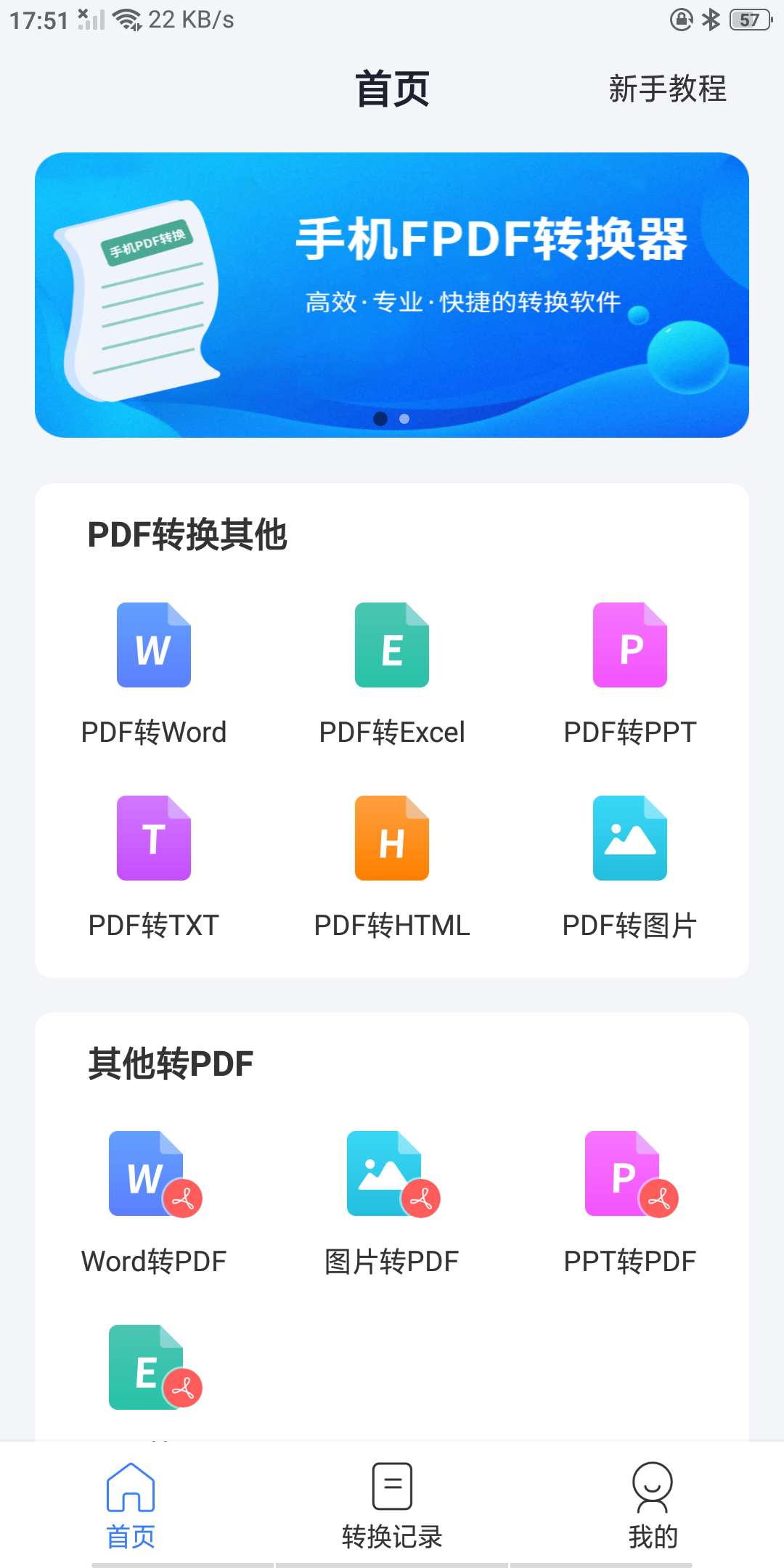 手机PDF转换器v2.1.4——文件格式一键转换第3张插图
