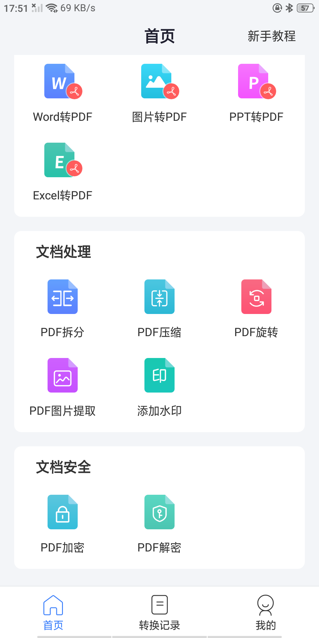 手机PDF转换器v2.1.4——文件格式一键转换第4张插图
