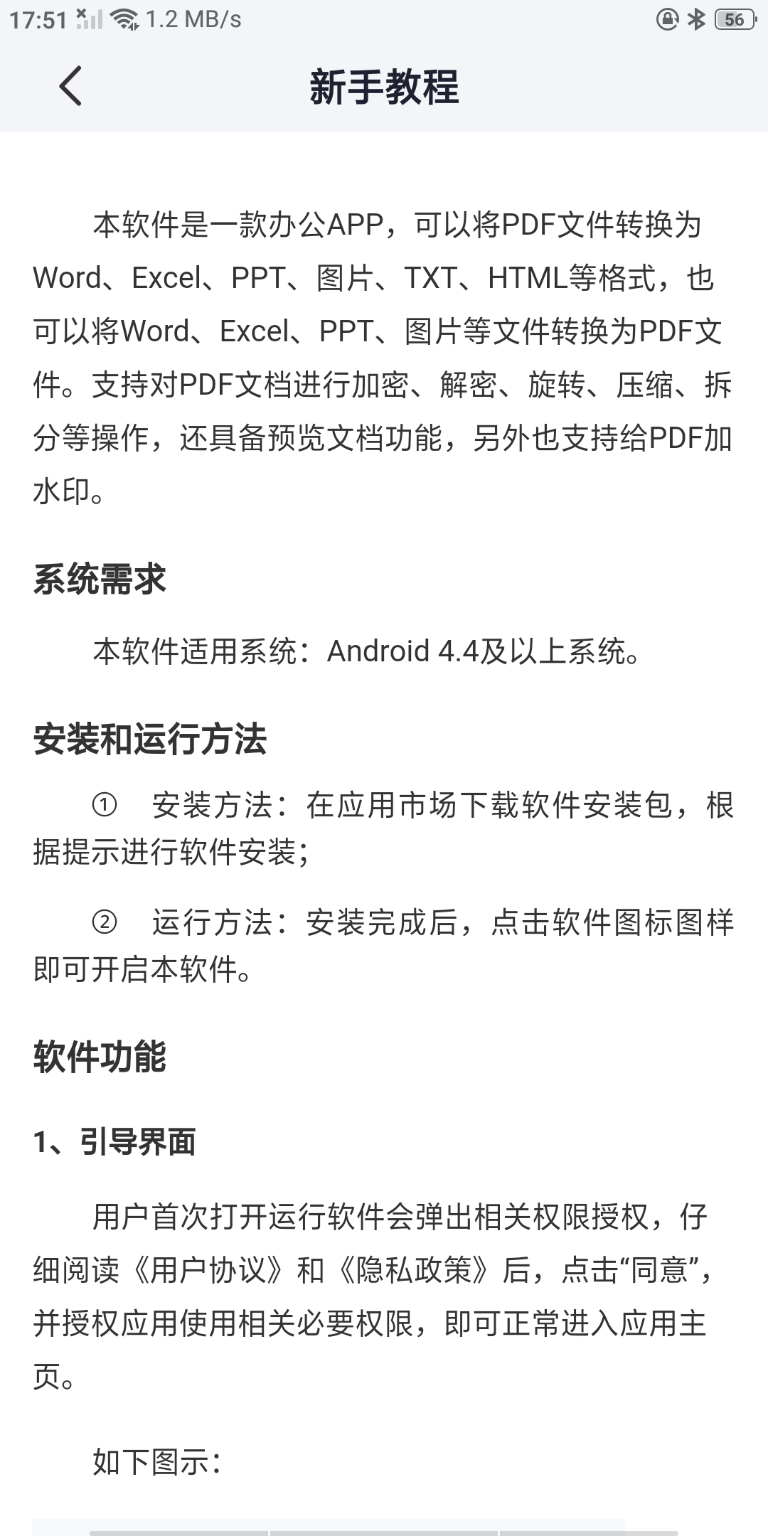 手机PDF转换器v2.1.4——文件格式一键转换第5张插图