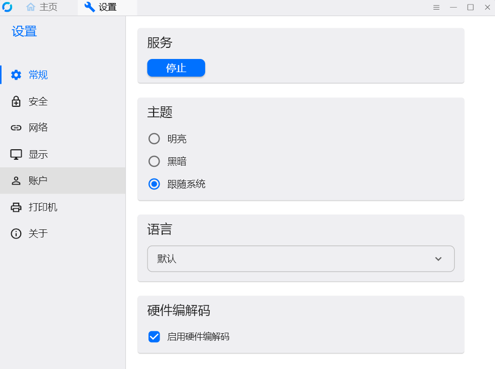 【电脑分享】告别向日葵远程控制开始用RustDesk第6张插图