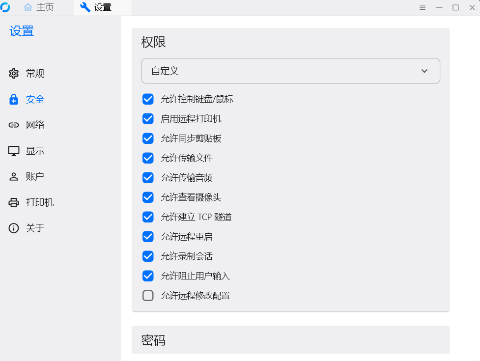 【电脑分享】告别向日葵远程控制开始用RustDesk第8张插图