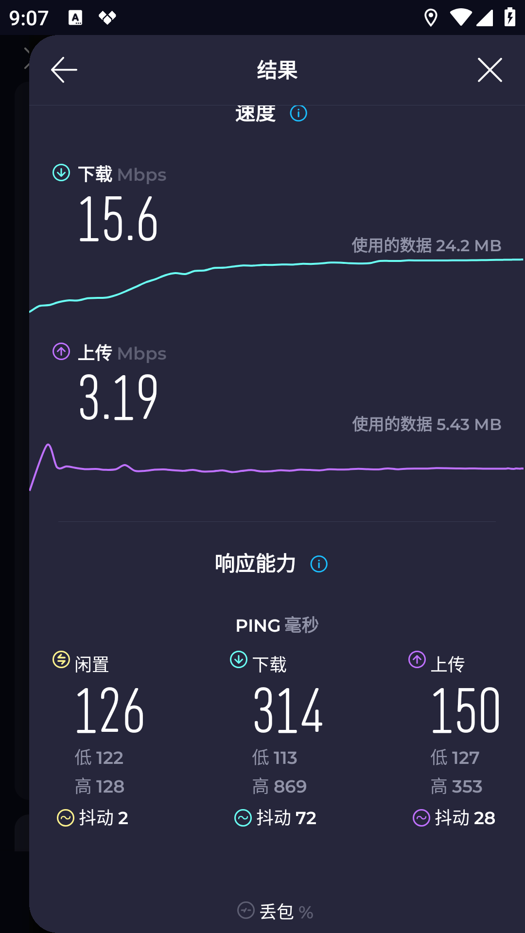 Ookla Speedtest v6.1.1高级版第6张插图