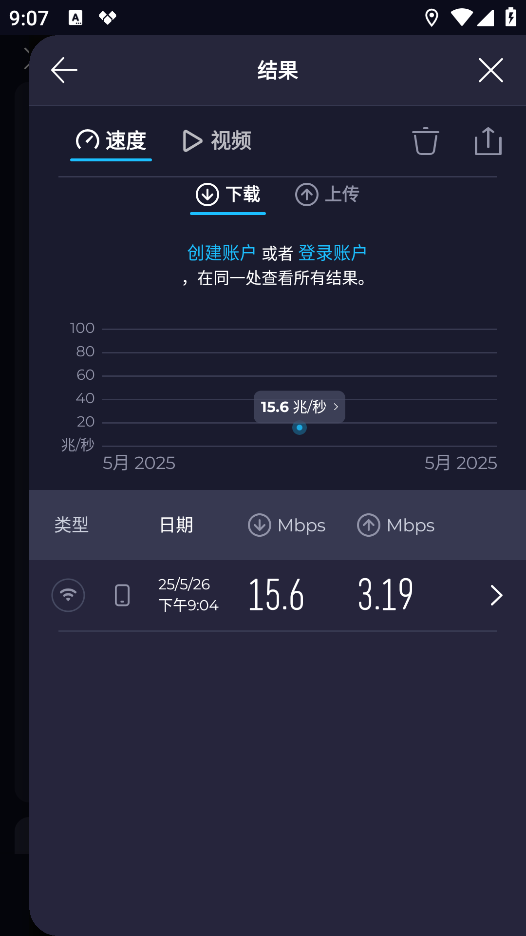 Ookla Speedtest v6.1.1高级版第5张插图