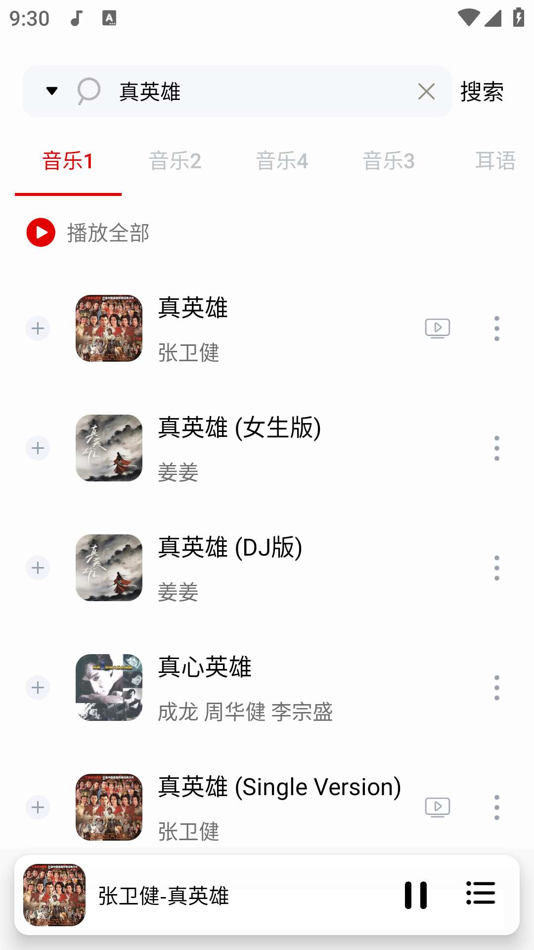 天道音乐1.5.7海量音乐免费无损播放下载第4张插图