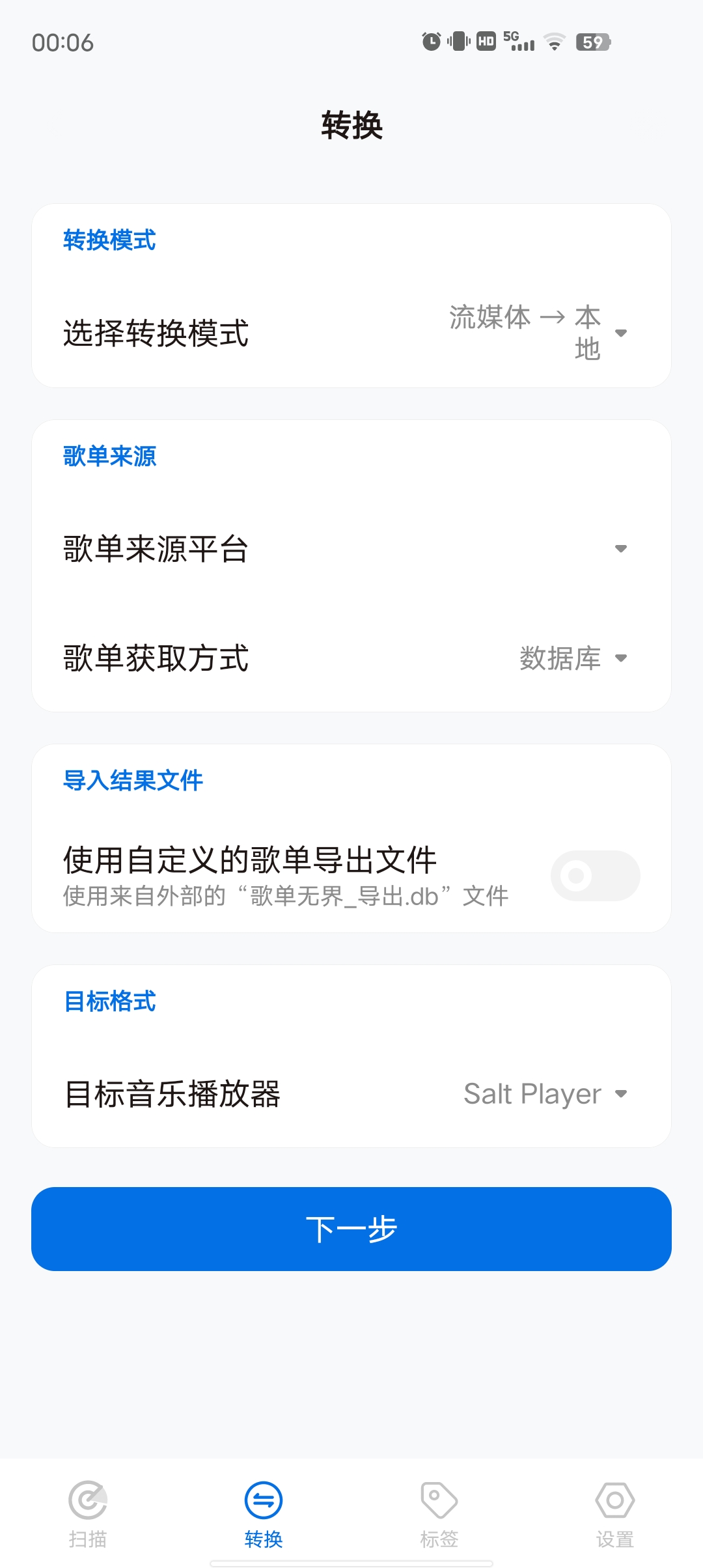 歌单无界音乐🎶爱好者的福音 支持多种音乐格式第6张插图