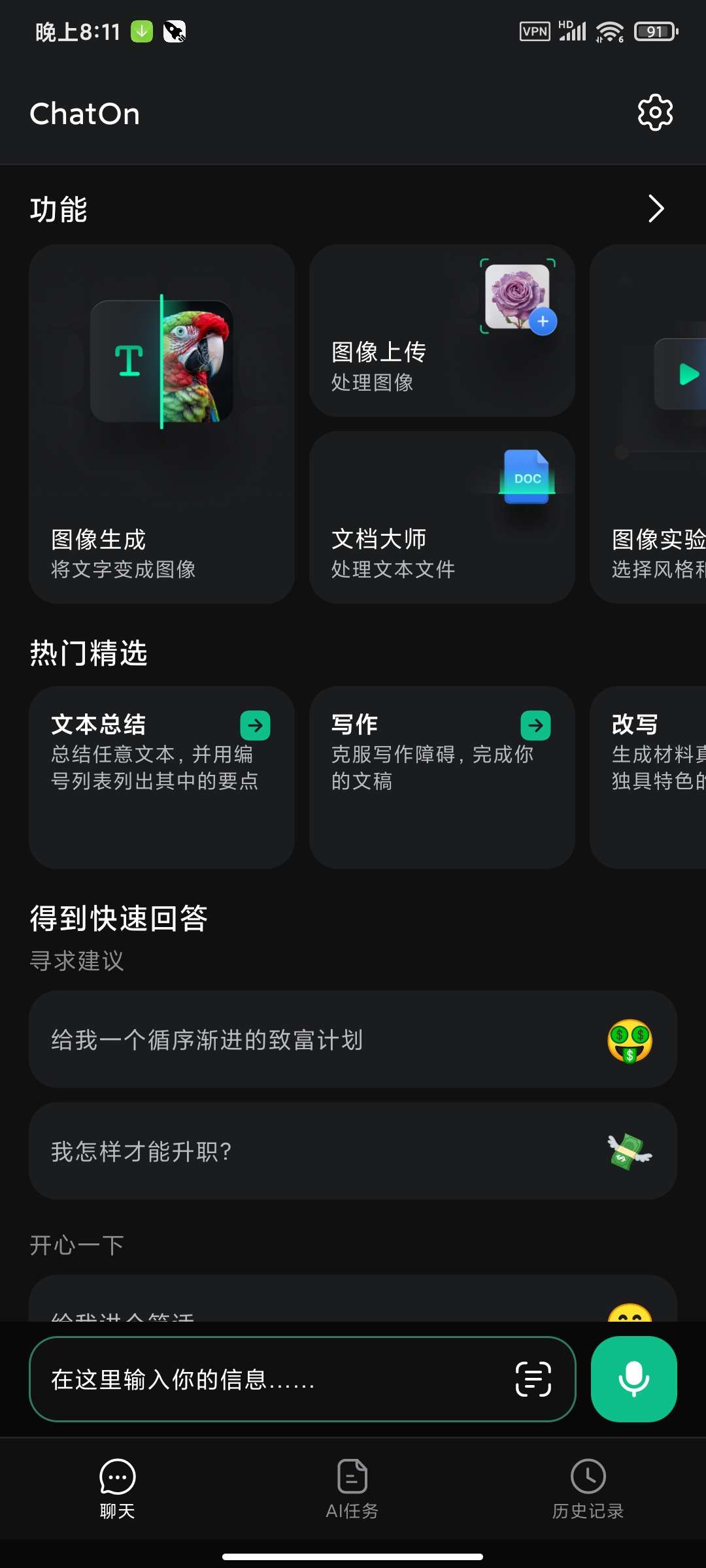 ChatOn4.0GPT1.71.603高级版Ai绘画第4张插图 ChatOn4.0GPT1.71.603高级版Ai绘画第4张插图