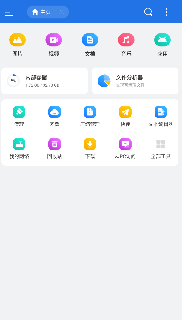 ES文件管理器 解锁永久会员解锁全部功能第4张插图