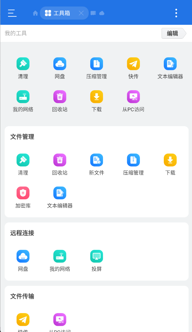 ES文件管理器 解锁永久会员解锁全部功能第5张插图