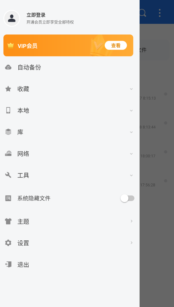 ES文件管理器 解锁永久会员解锁全部功能第6张插图 ES文件管理器 解锁永久会员解锁全部功能第6张插图