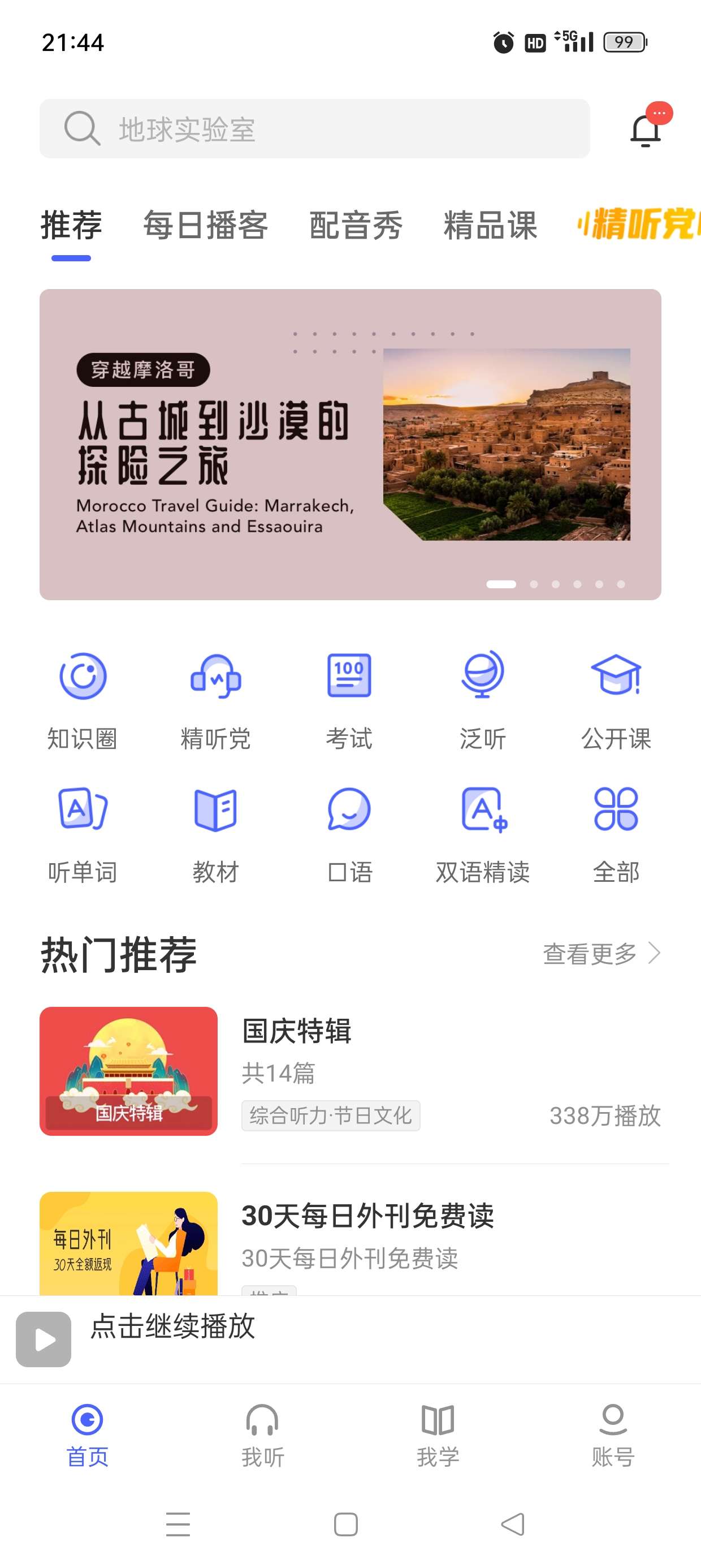 每日英语听力Ver11.5.4解锁会员第5张插图 每日英语听力Ver11.5.4解锁会员第5张插图